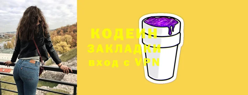 купить наркотик  Порхов  Кодеиновый сироп Lean Purple Drank 